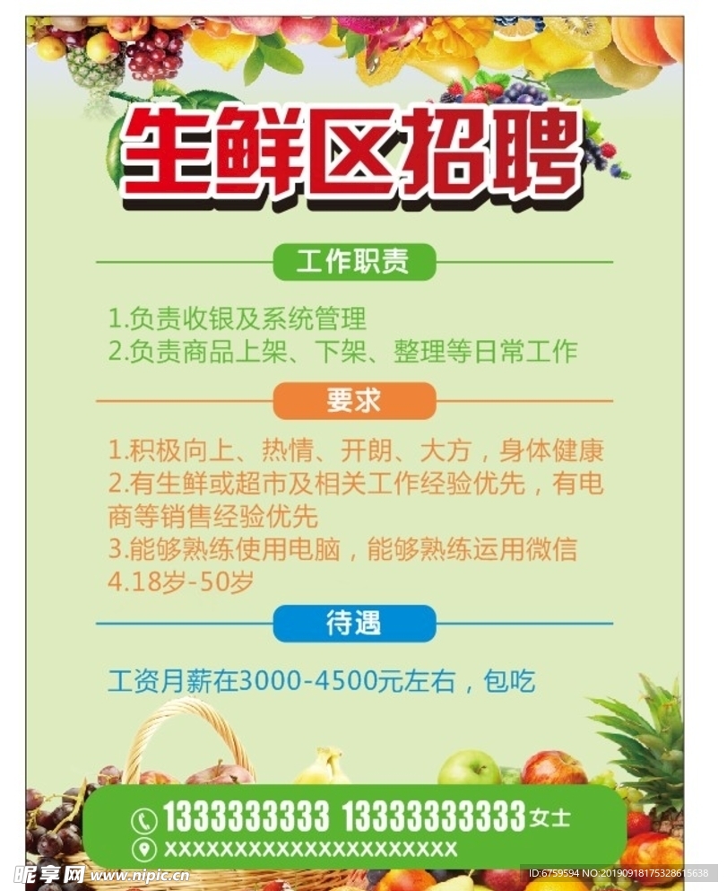 武漢市生鮮部最新招聘信息，科技引領(lǐng)生鮮行業(yè)變革，開啟未來生活新潮