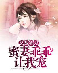 蘇媛媛方慕瑾小說(shuō)最新章節(jié)探秘與精彩繼續(xù)