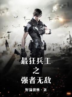 最狂強(qiáng)兵蘇銳，高科技巔峰之作，未來生活新篇章