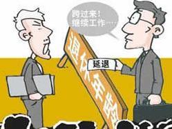 退休改革最新動態(tài)，調(diào)整與爭議并存