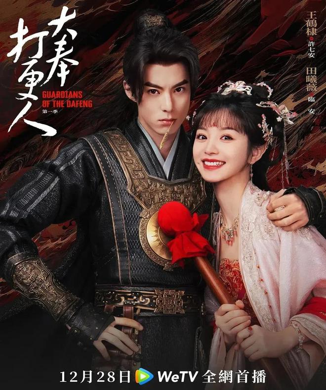 古裝喜劇新篇章，笑逐顏開，演繹時代傳奇