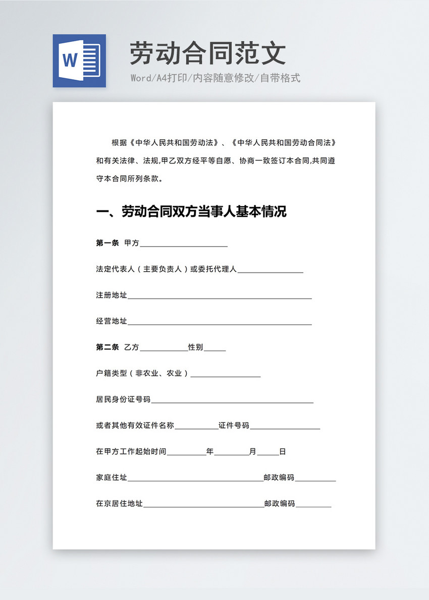 最新勞動合同模板，家的溫暖保障與權益保護