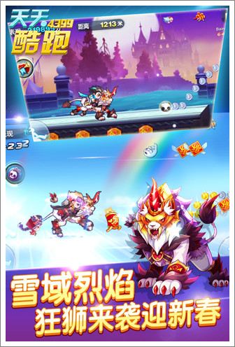 天天酷跑最新破解版，飛躍跑道，成就人生自信與榮耀