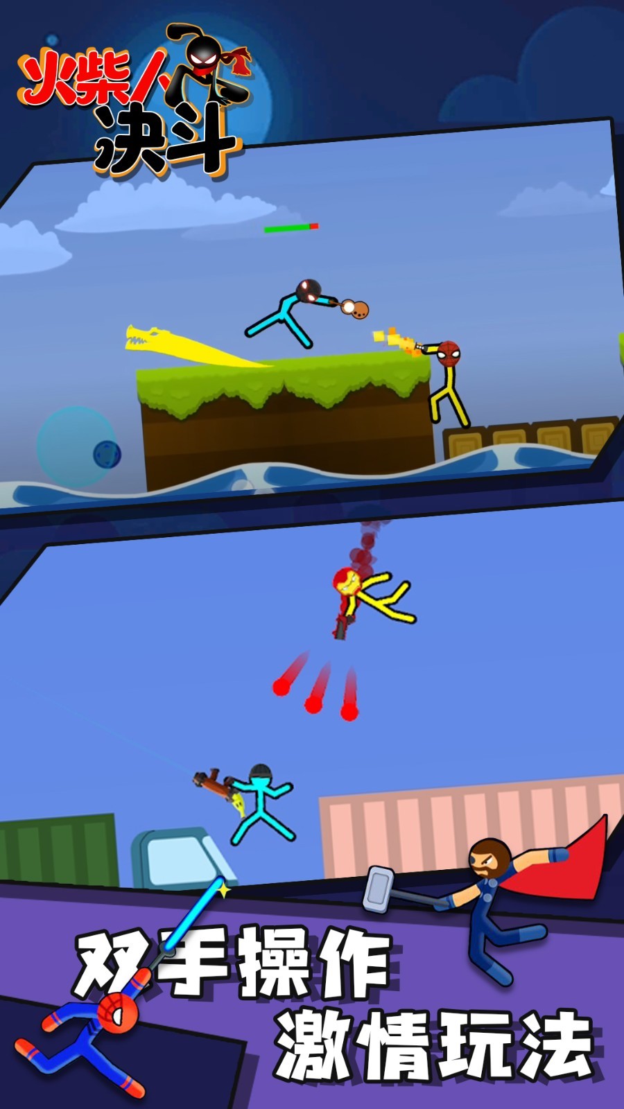 火柴人對(duì)決最新版下載，決戰(zhàn)前沿，火熱開戰(zhàn)！