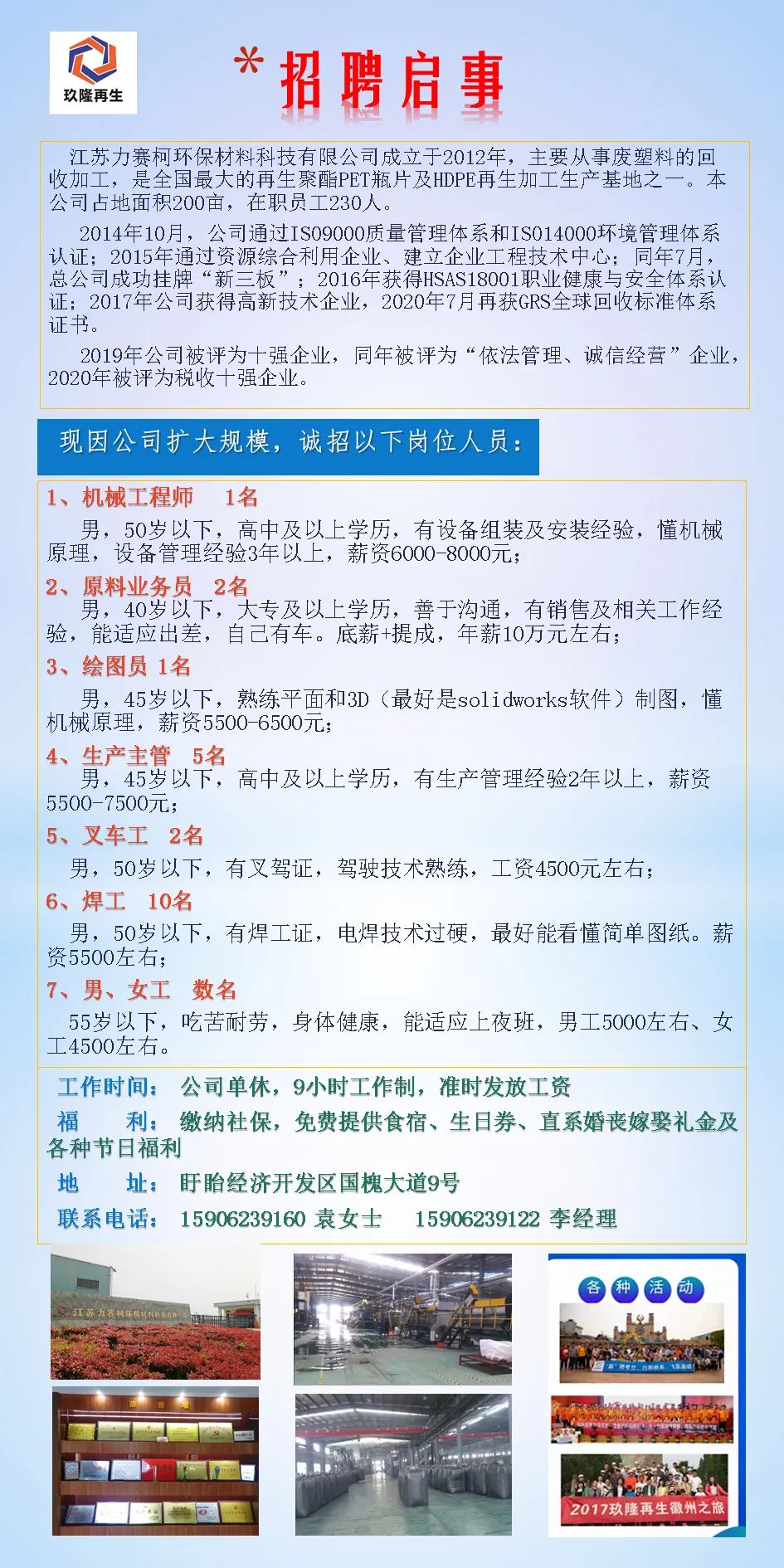 鋼管廠最新招工信息及應(yīng)聘指南