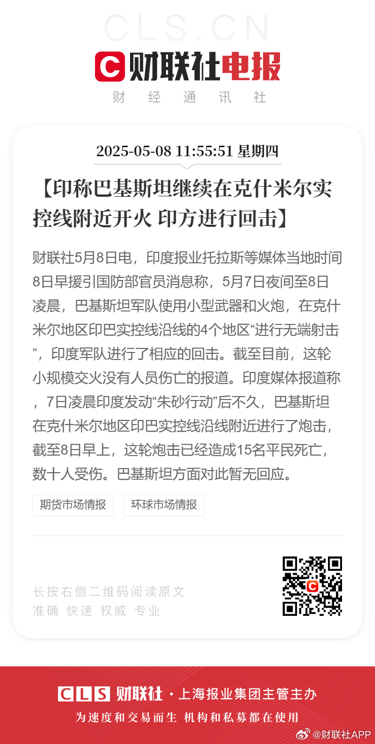 印巴局勢(shì)最新動(dòng)態(tài)更新