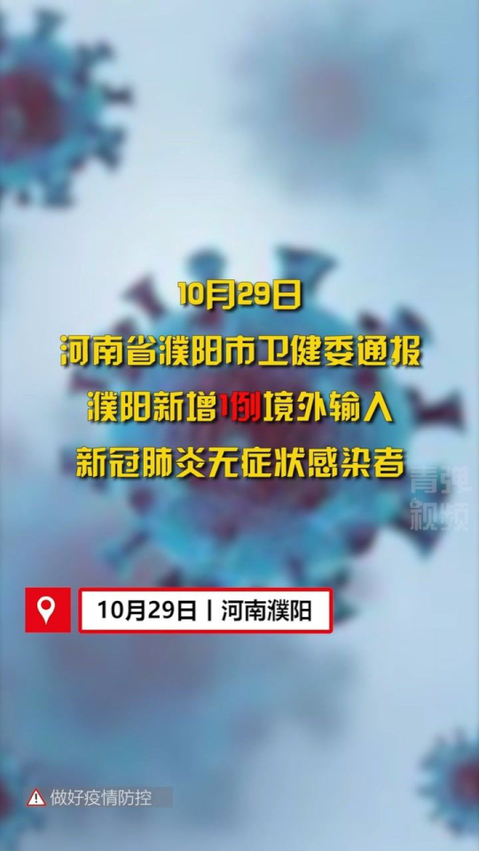 濮陽市疫情最新動(dòng)態(tài)，疫情下的溫馨日常