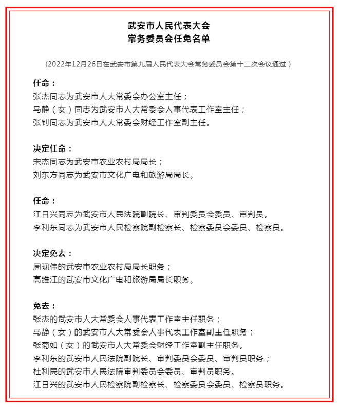 邯鄲市最新任免，人事變動帶來的自信與成就感展望