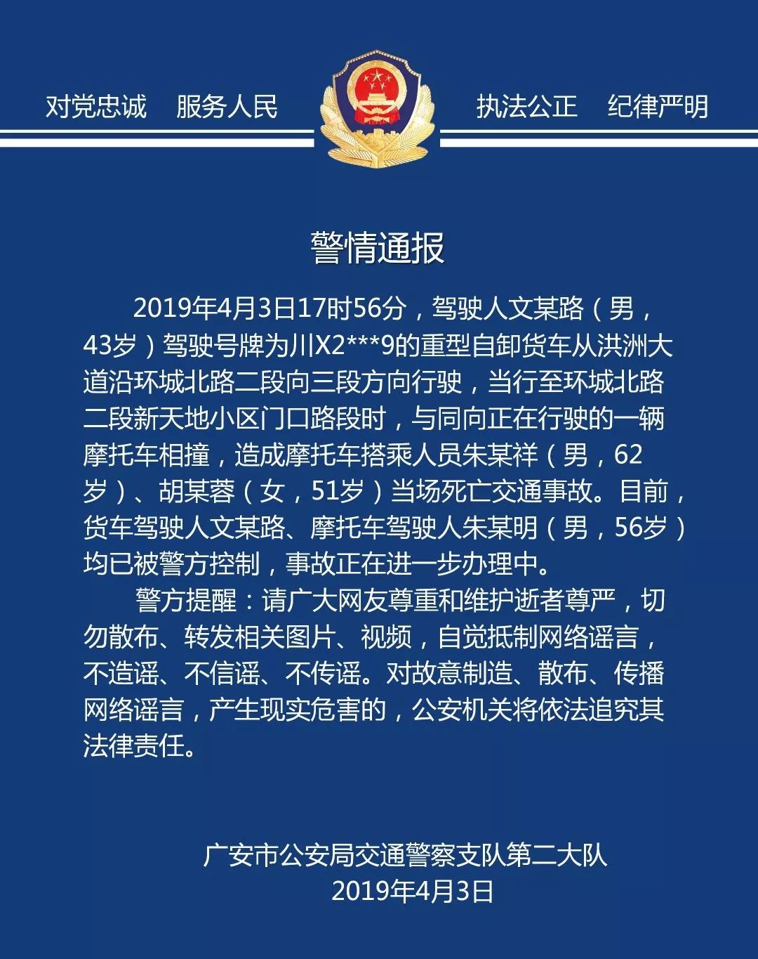 廣安事故實時更新，最新消息匯總