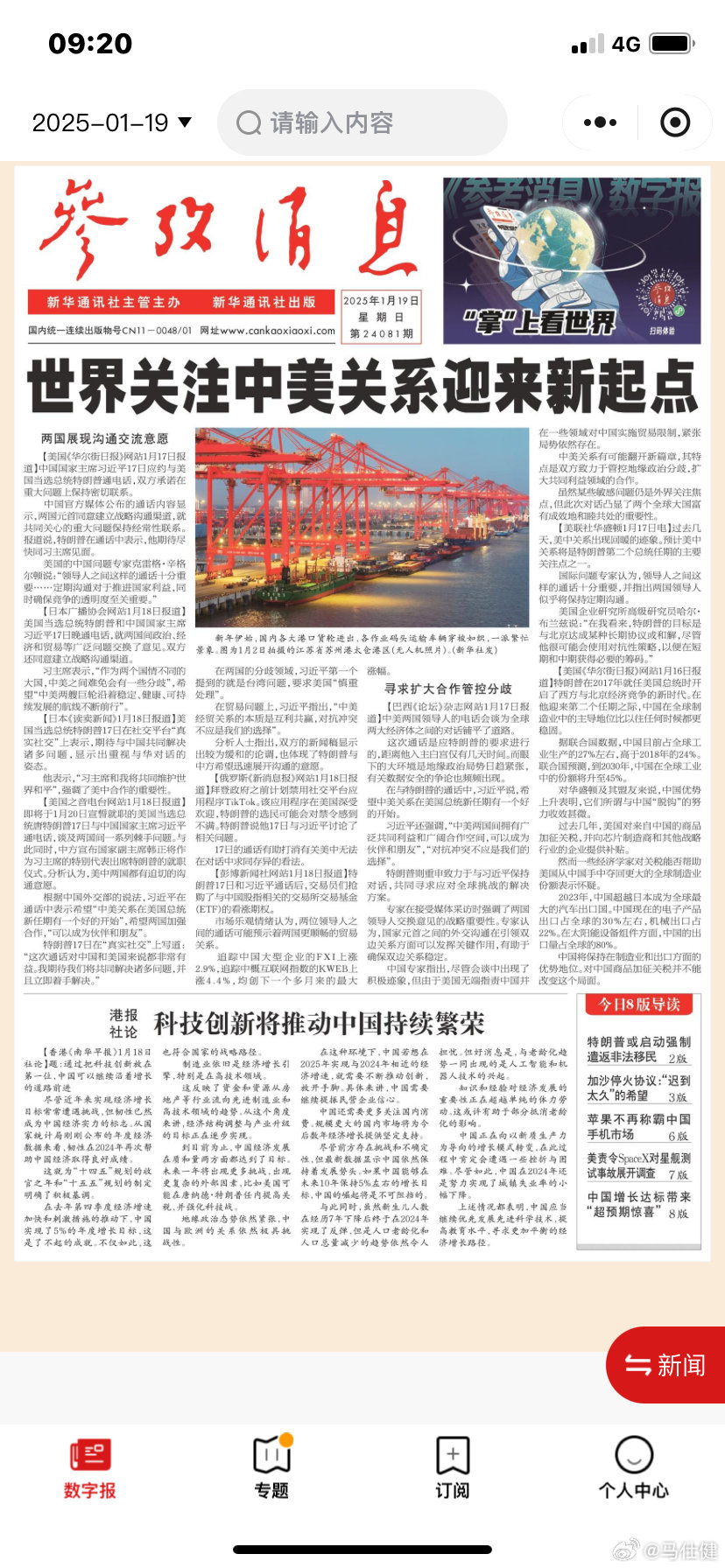 中美關(guān)系的新篇章，老李茶話會解讀最新動態(tài)