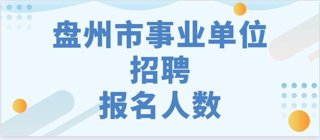 盤州最新招聘信息，變化中的自信之源，學(xué)習(xí)成就未來(lái)之路