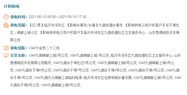 臨沂最新停電通知，科技智能助力未來電力管理通知