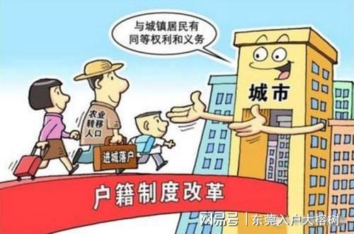 東莞最新入戶政策，科技助力，生活更便捷