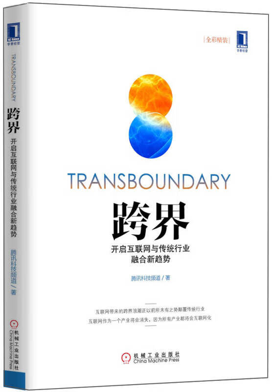 跨界融合創(chuàng)新，引領(lǐng)時代新潮流