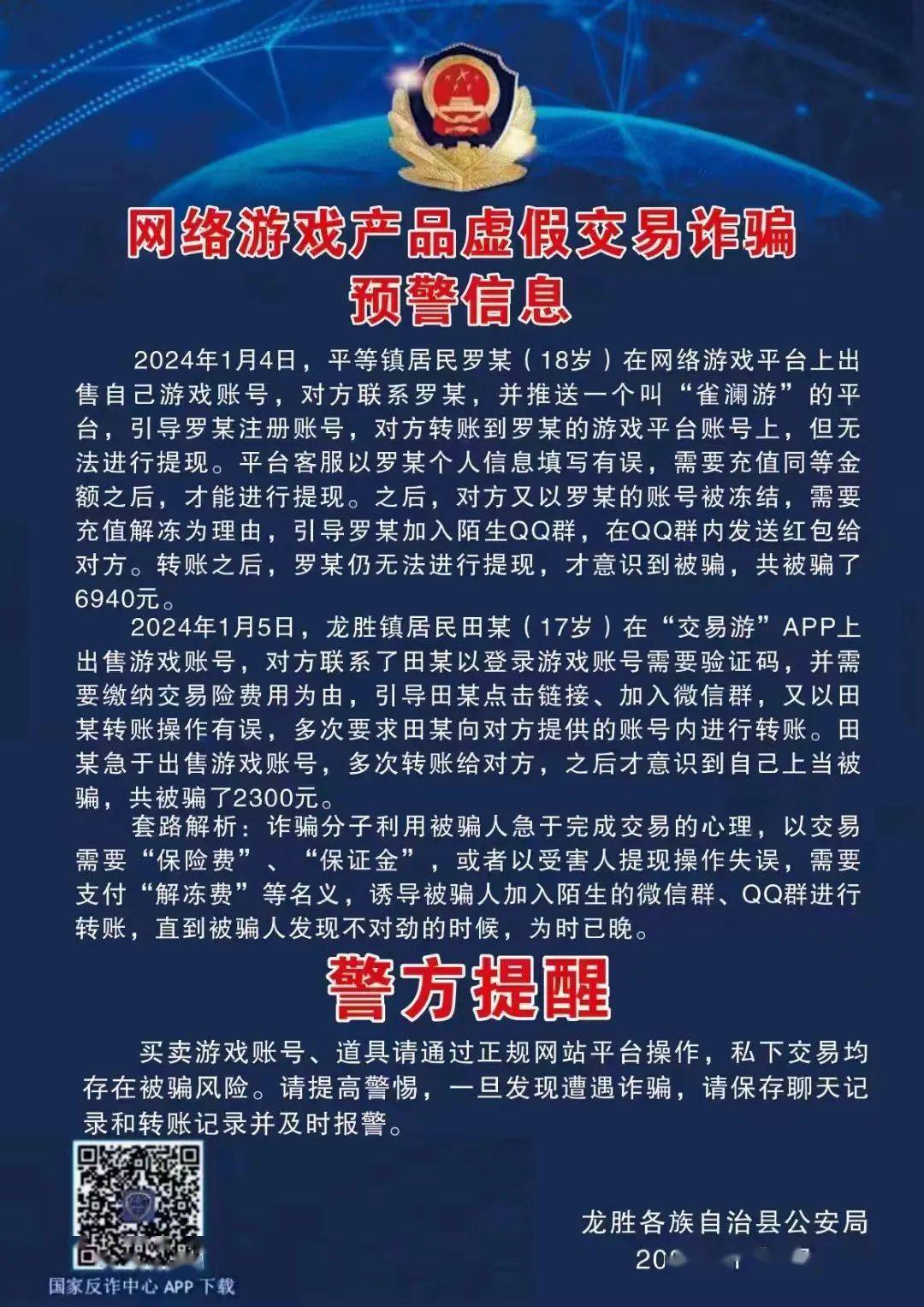 揭秘最新網(wǎng)騙手法，防范網(wǎng)絡(luò)欺詐新策略