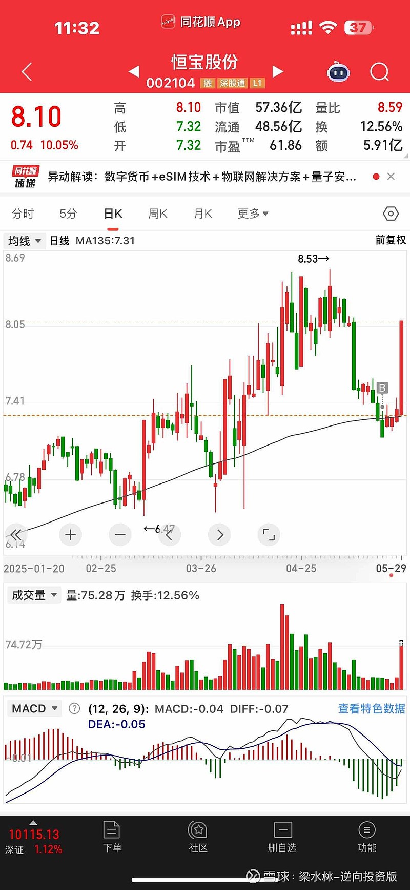 恒寶股份最新動態(tài)，新聞速遞與溫馨日常故事