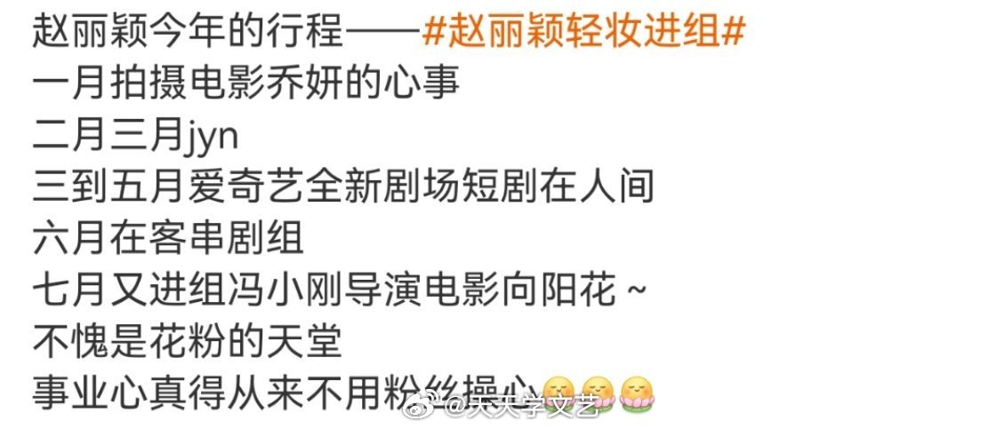 趙麗穎最新行程揭秘，忙碌中的選擇與考量之路