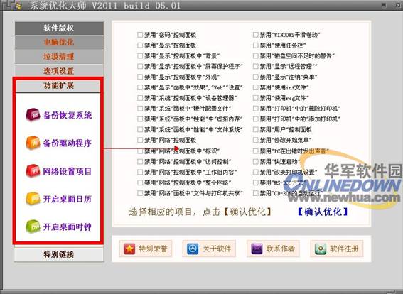 優(yōu)化大師最新版，科技力量重塑生活，極致優(yōu)化體驗(yàn)
