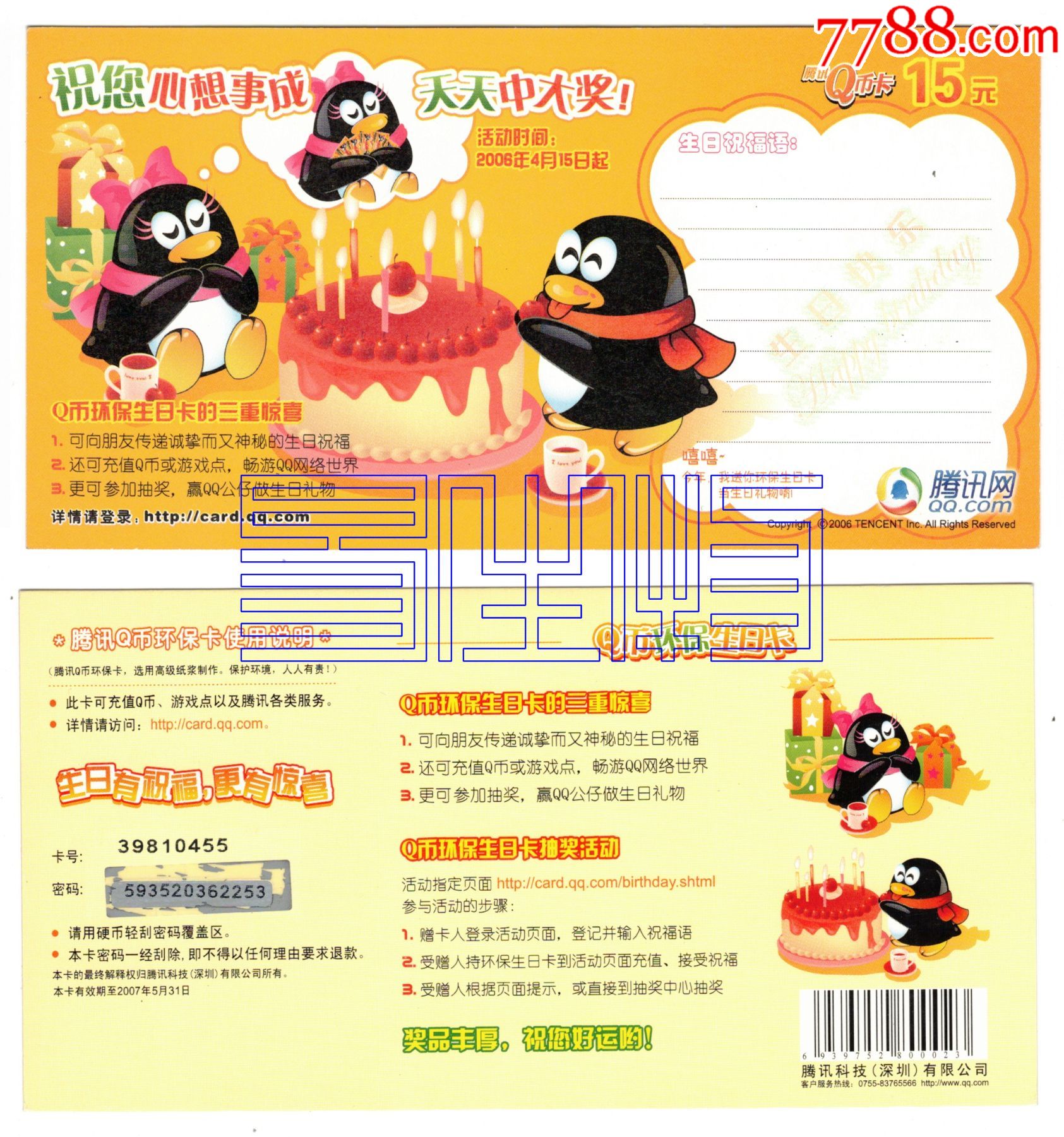 最新QQ卡，時尚必備神器登場！