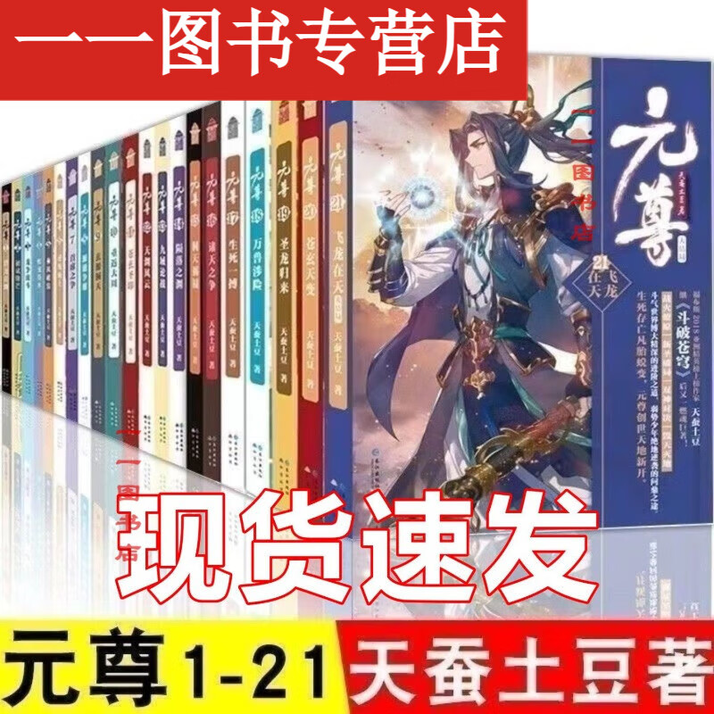 揭秘?zé)衢T(mén)網(wǎng)絡(luò)小說(shuō)元尊最新章節(jié)動(dòng)態(tài)與精彩內(nèi)容