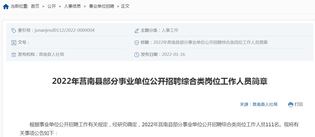 莒南招聘更新，與自然相約，內(nèi)心平和之旅啟動