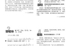 主日最新講章，陽(yáng)光下的啟示