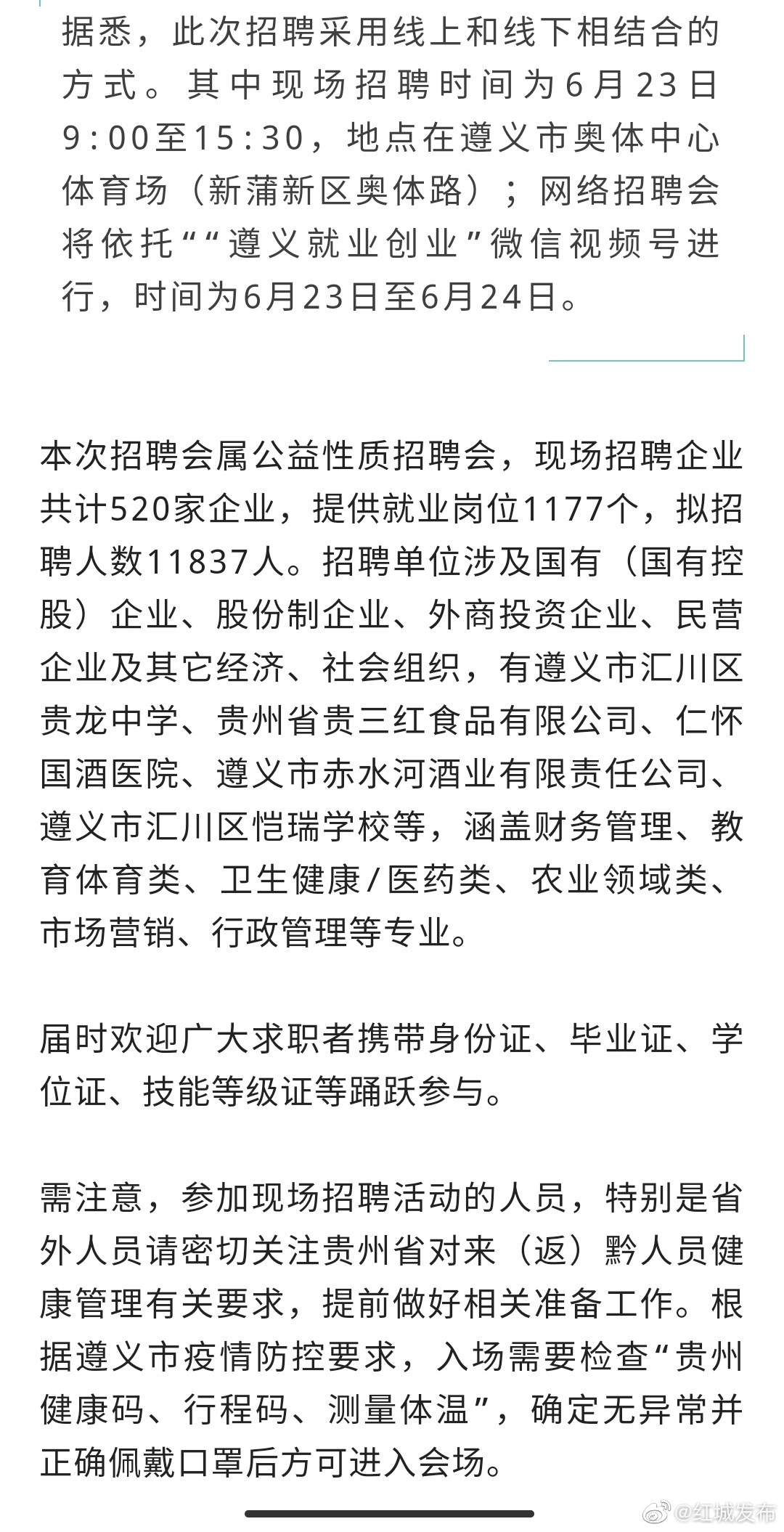 遵義護士招聘最新資訊更新，護士崗位火熱招募中