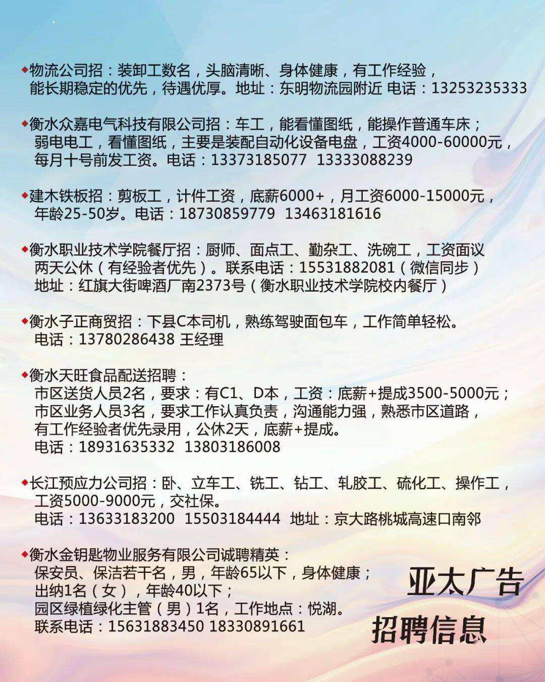 高唐最新招工信息匯總