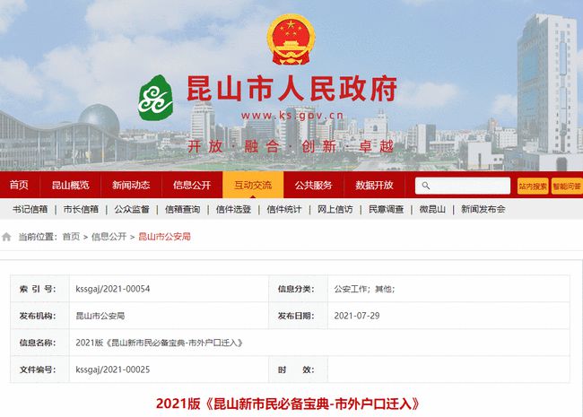 昆山最新落戶政策詳解，從初學(xué)者到進(jìn)階用戶的落戶步驟指南