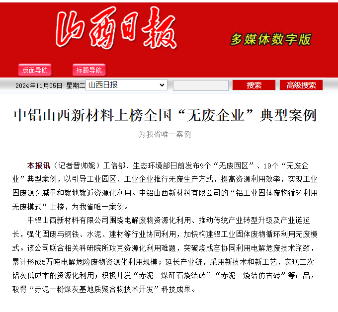 山西鋁廠最新動態(tài)更新，最新消息匯總