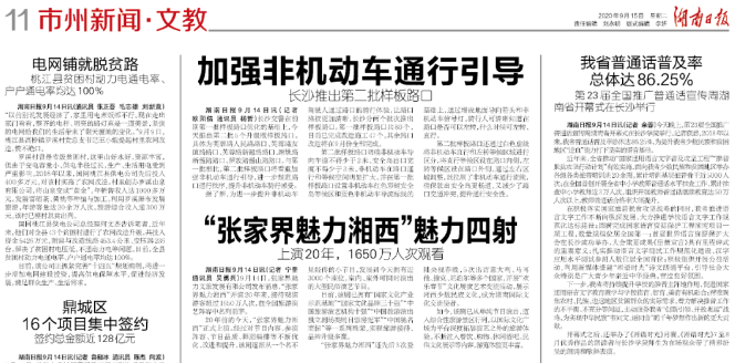 湘西最新新聞頭條，學習變革的力量，自信成就夢想之路