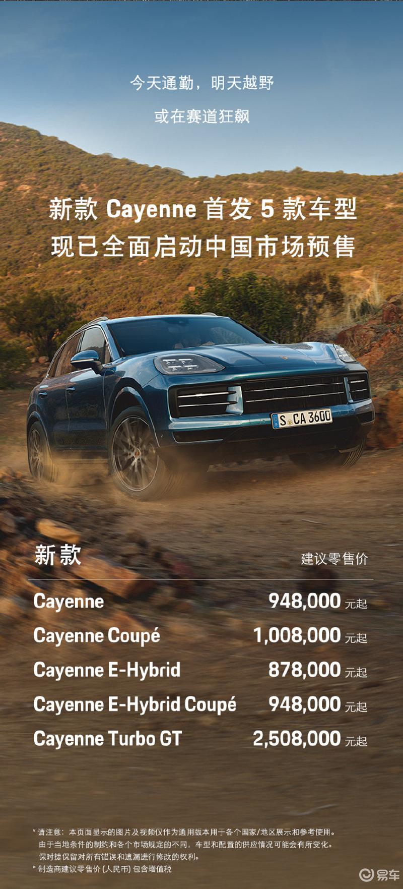 卡宴最新報(bào)價(jià)，豪華SUV新時(shí)代的里程碑，時(shí)代寵兒之選