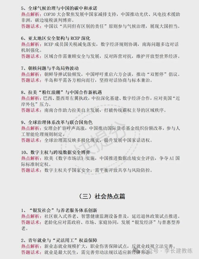 揭秘2025高考押題卷最新動(dòng)態(tài)與備考指南