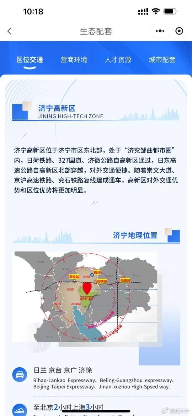 濟(jì)寧高新區(qū)最新動態(tài)及觀點(diǎn)闡述