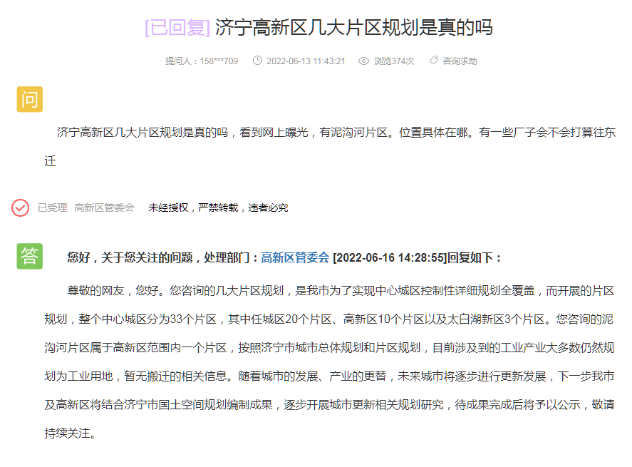 濟(jì)寧高新區(qū)最新動態(tài)及觀點(diǎn)闡述