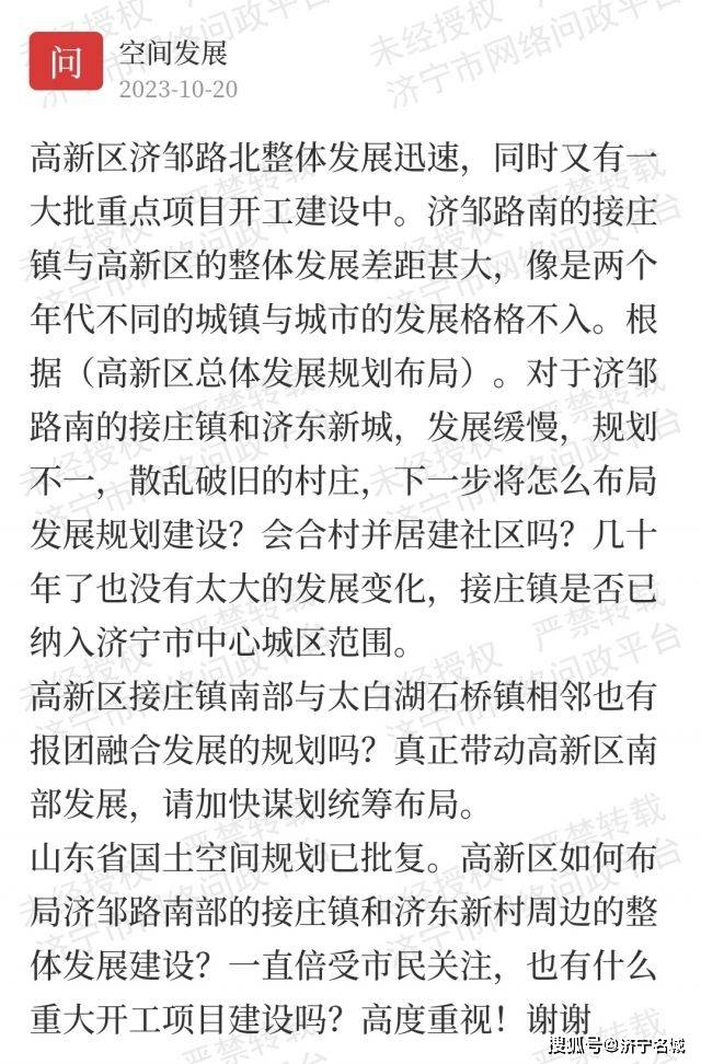 濟(jì)寧高新區(qū)最新動態(tài)及觀點(diǎn)闡述