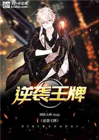 逆襲稱王深度解析與觀點(diǎn)闡述最新章節(jié)