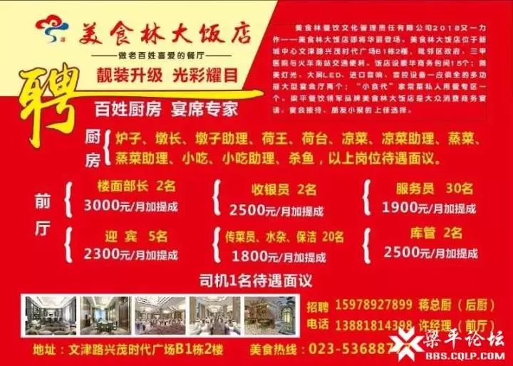 邯鄲美食林盛大招聘活動啟動，美食界明星集結(jié)，期待你的加入！