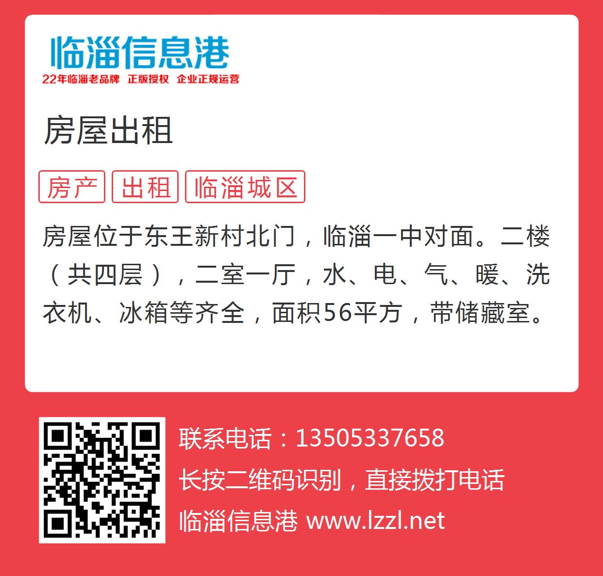 莒南房屋最新出租信息全面概覽