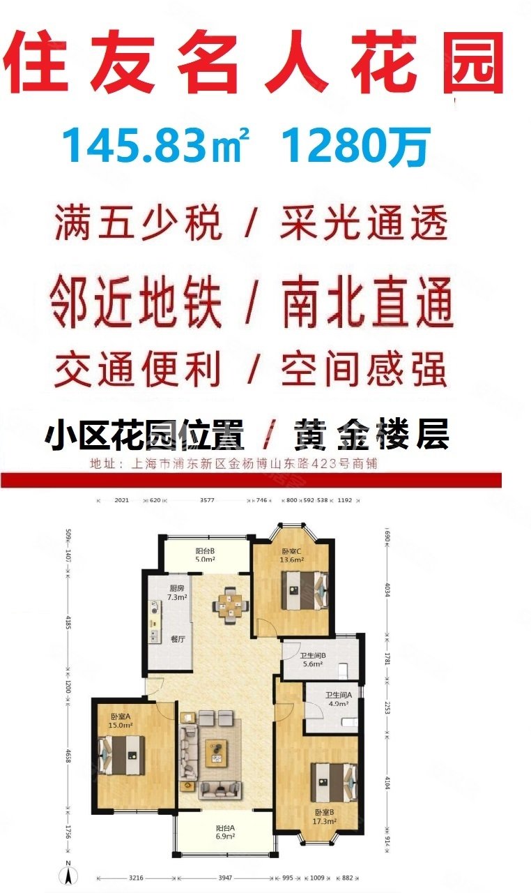 住友名人花園最新房?jī)r(jià)揭秘，最新房?jī)r(jià)信息一覽！