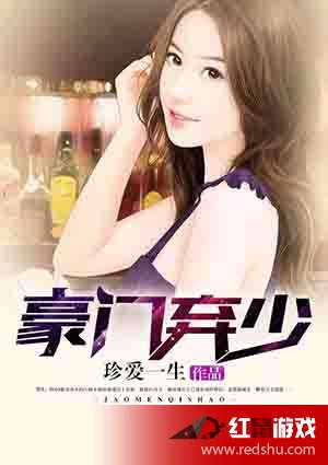 豪門棄少最新章節(jié)深度解析與探討