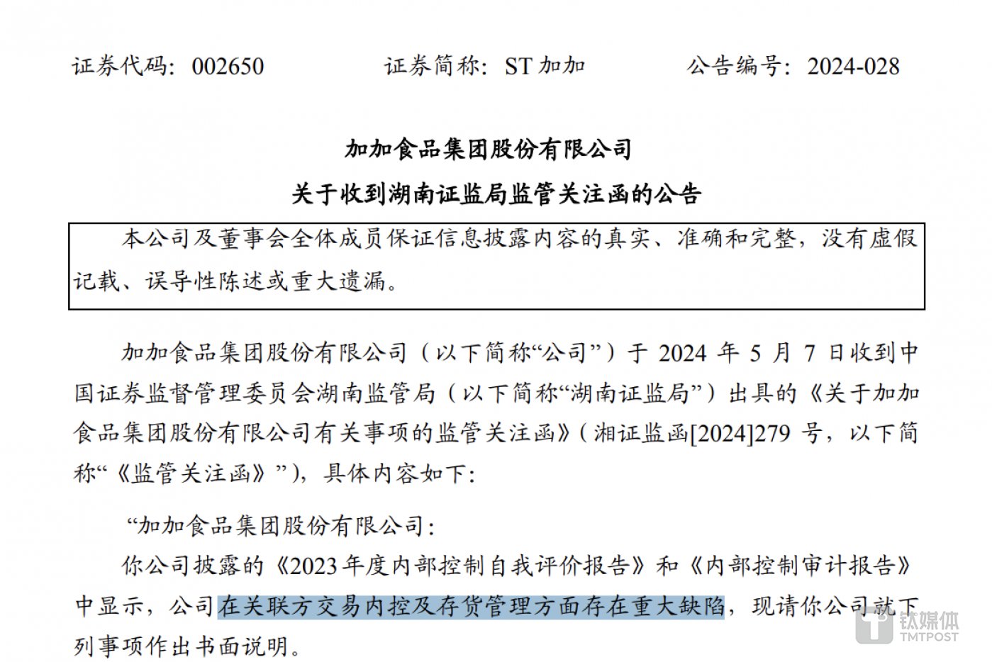 加加食品公司最新動態(tài)及小巷特色小店探秘報(bào)道