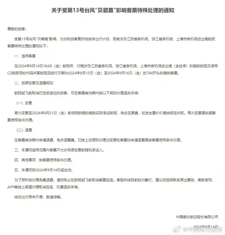 飛機(jī)停運(yùn)通知最新動(dòng)態(tài)，各方觀點(diǎn)解析與個(gè)人立場闡述