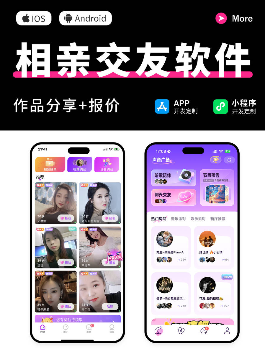 革新社交體驗，揭秘2025年最新交友軟件