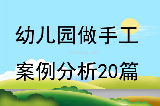 最新幼兒園案例分析研究報(bào)告，深度解讀幼兒教育實(shí)踐