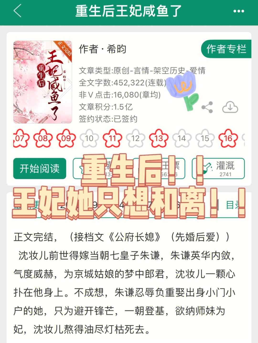 王爺要復(fù)婚，王府溫馨日常的最新章節(jié)