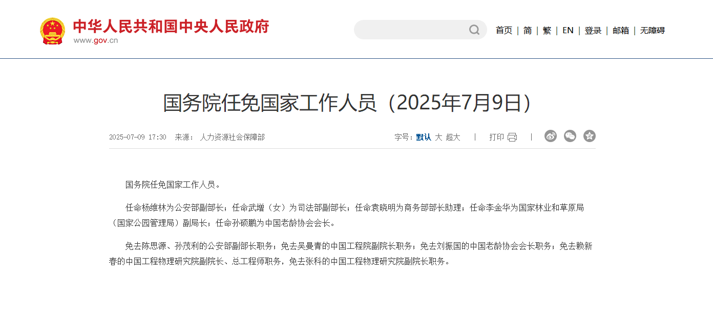 今年中央重磅人事調(diào)整，未來發(fā)展方向揭秘