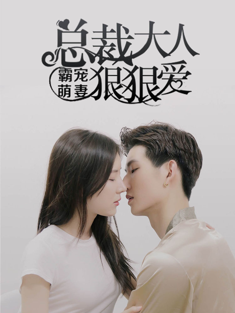 首席大人狠會愛最新攻略，技能提升與任務(wù)完成指南