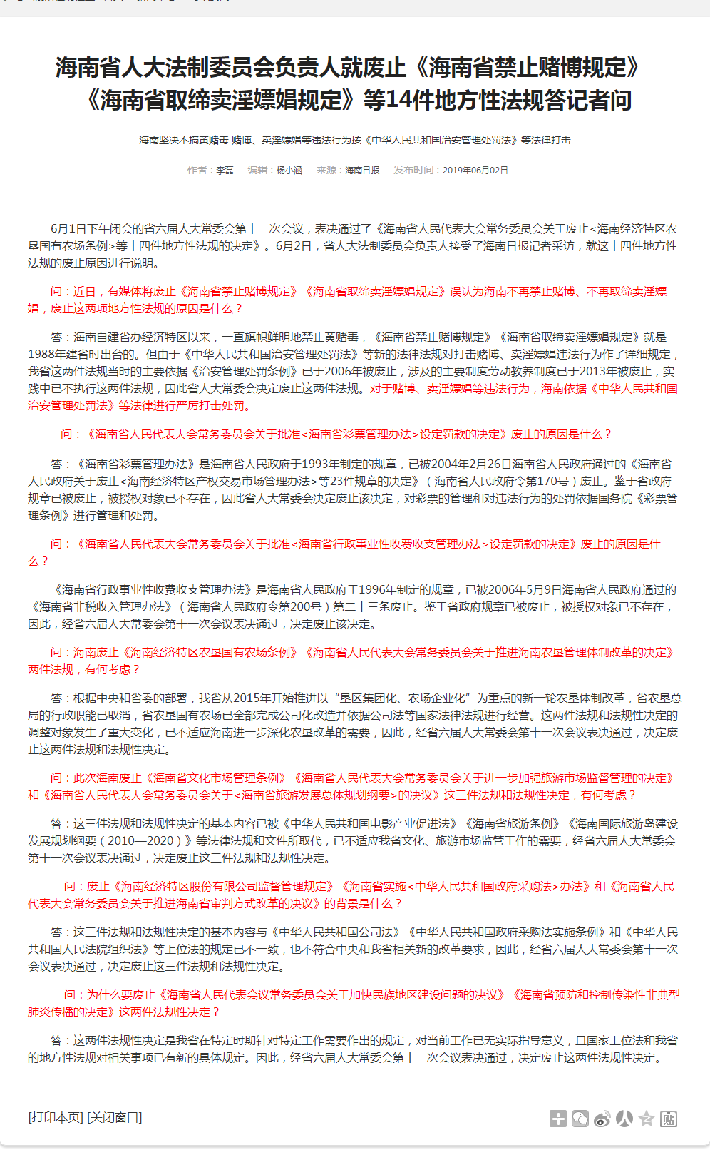 人大嫖娼案最新進展更新