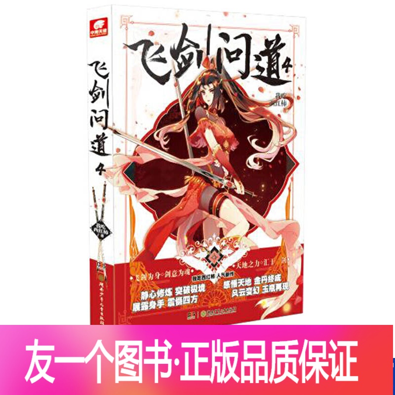 飛劍問道最新章節(jié)探索,熱門網(wǎng)絡(luò)小說的動態(tài)更新